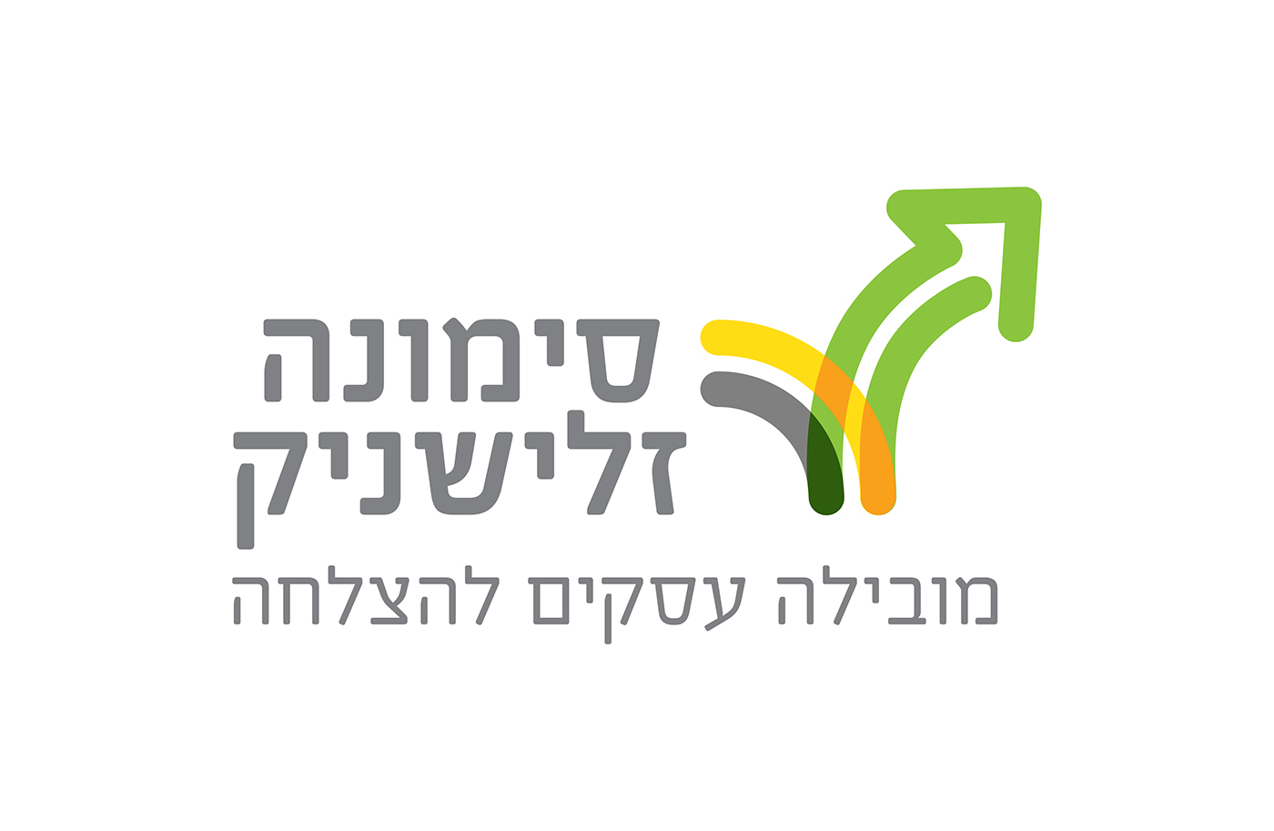 Entry 138068 in Simona Zalishnik by איל פנחסי זהות מותגים ואריזה