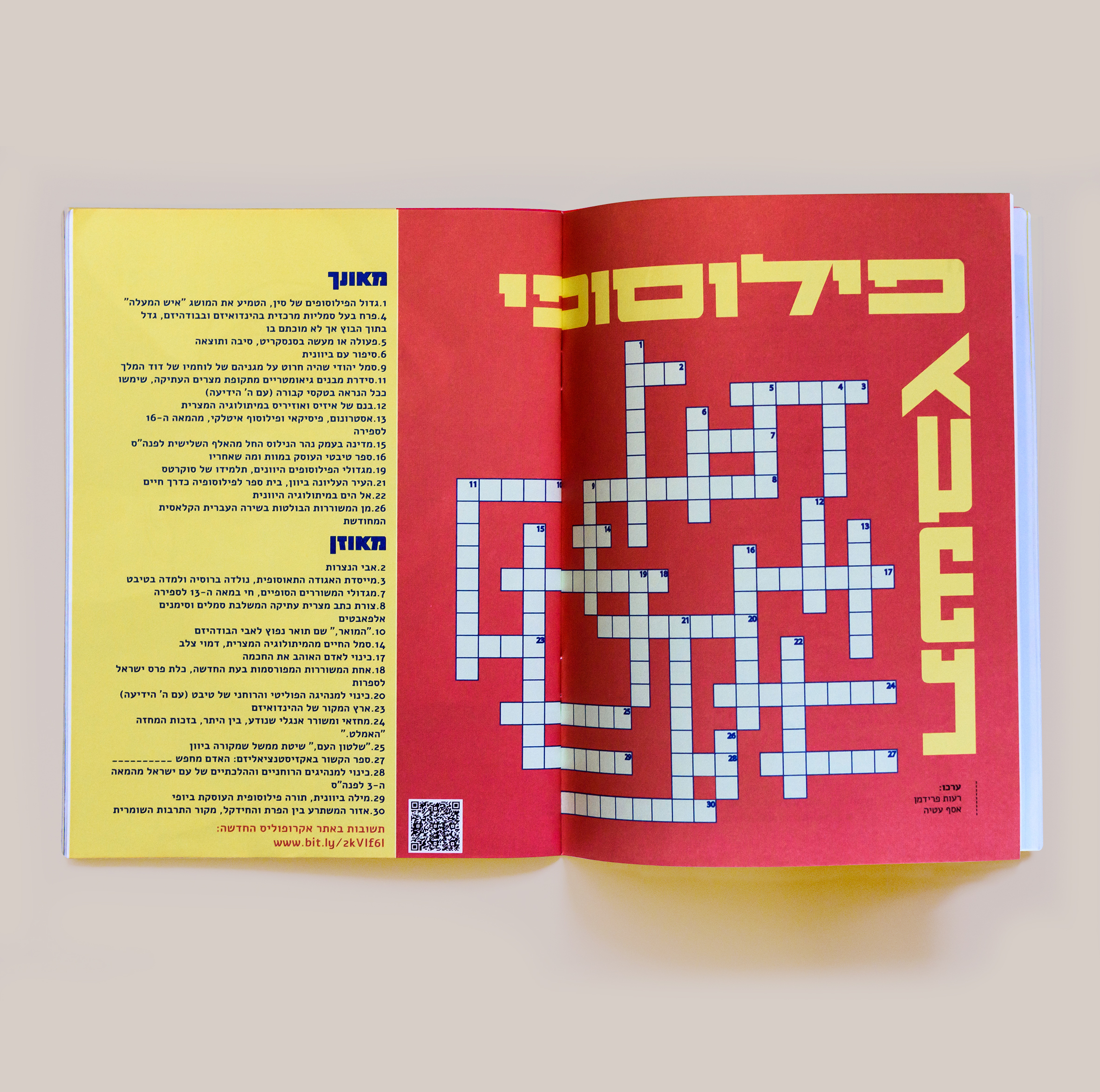 Entry 200516 in New Acropolis Magazine 2016-2018 by studio nun
