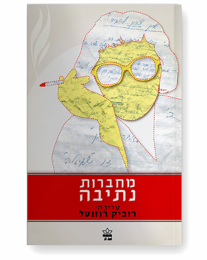 Entry 153089 in Illustrated Book Covers by Elad - Ets Design TLV