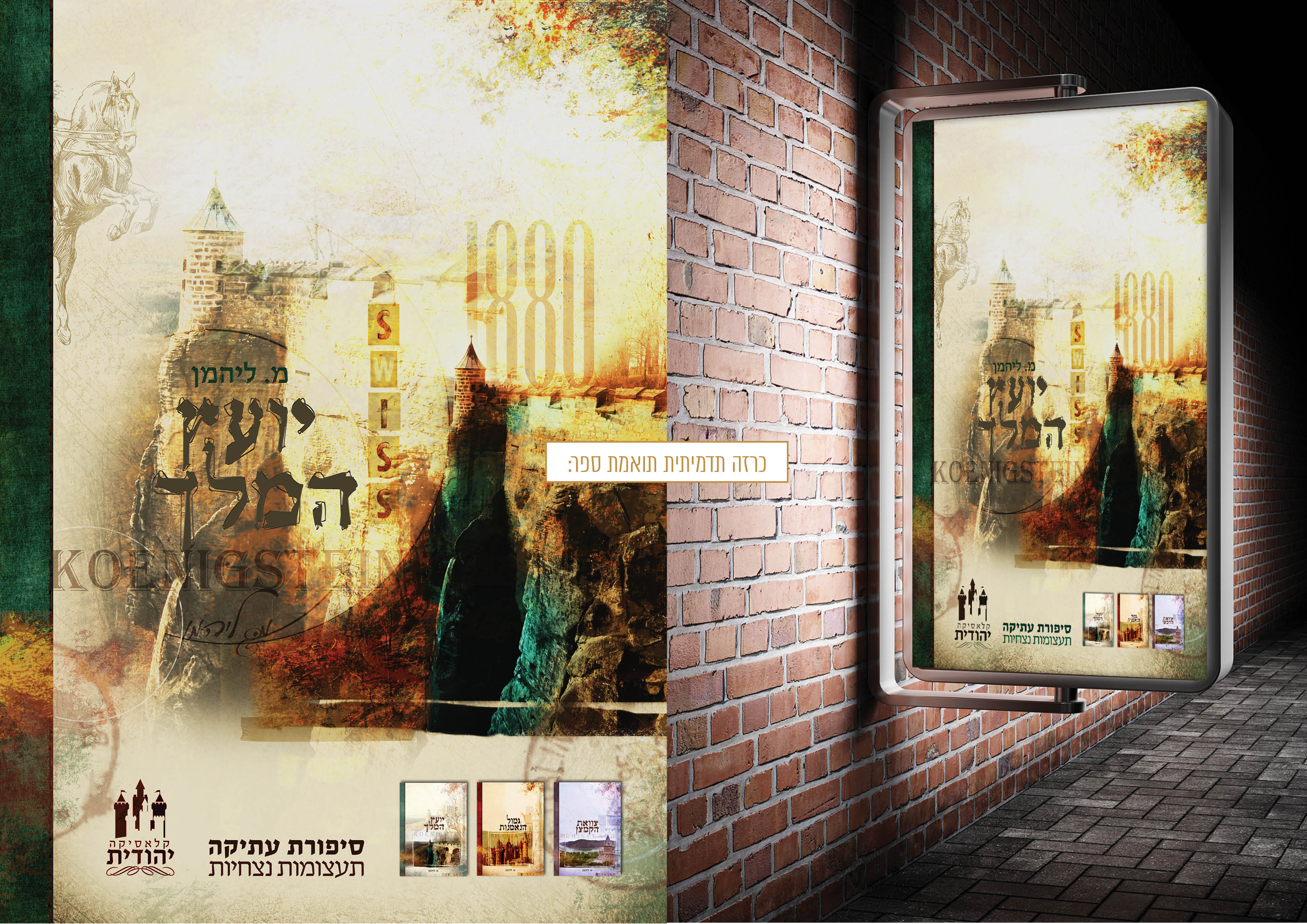 Entry 156527 in פרויקט חידוש כריכות רטרו by #SHULAMIT