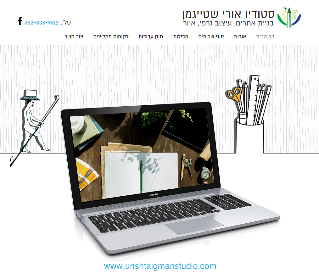 Entry 99017 in בניית אתרים by סטודיו אורי שטייגמן