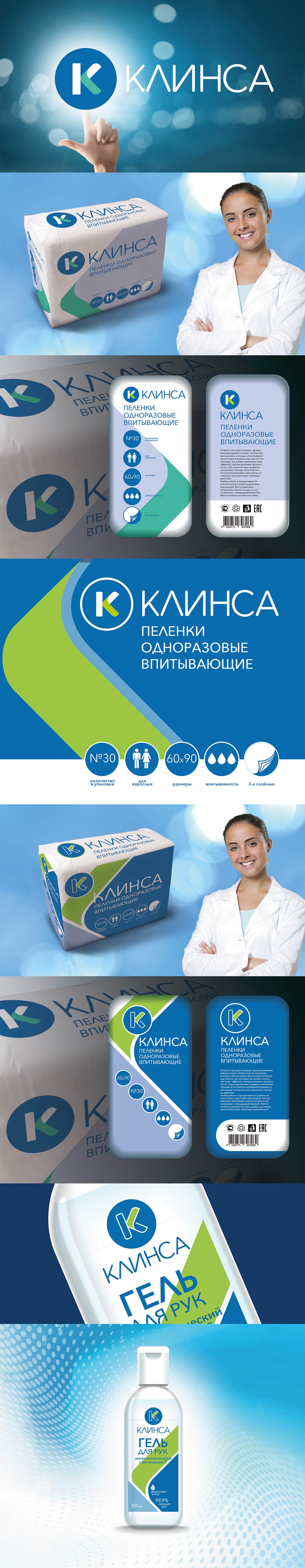Entry 144532 in Logotype & Packaging Project for KLINSA - diapers by Sergey Baitelman