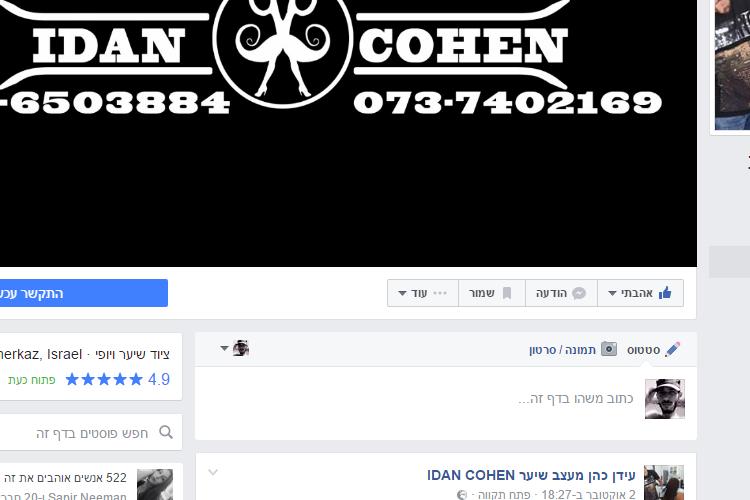 Open Zoomed Related Entry תיק עבודות עידן כהן.png