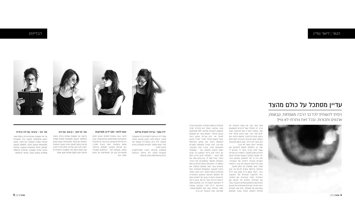 Entry 90198 in headspace magazine by אור נגר