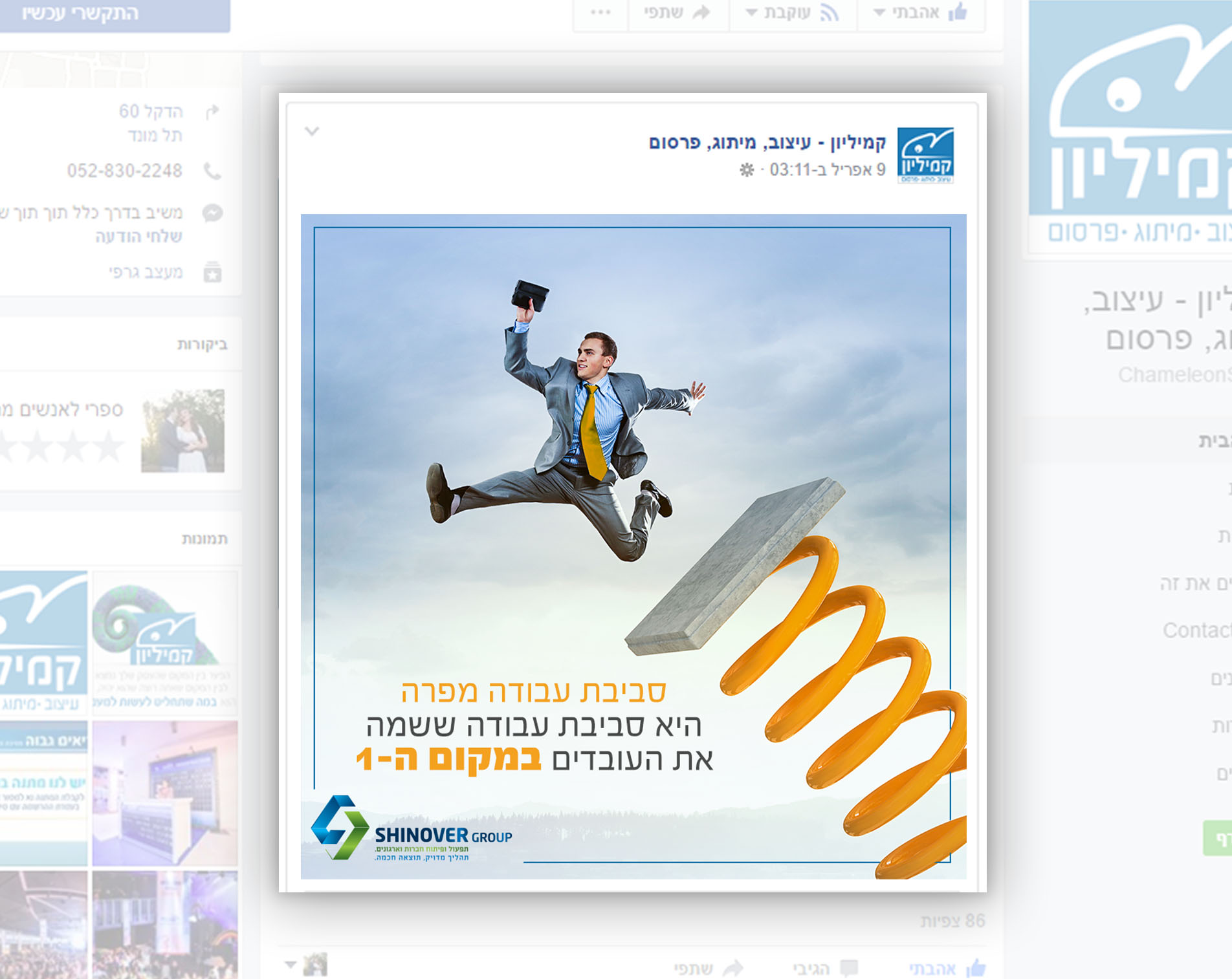 Entry 118892 in עיצוב וניהול עמוד פייסבוק by קמיליון - סטודיו לעיצוב