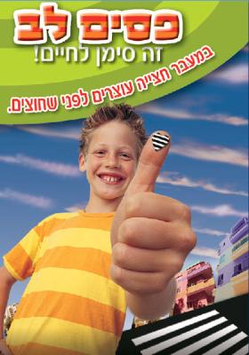 Entry 1248 in Portfolio by רוני חפר - תקשורת חזותית
