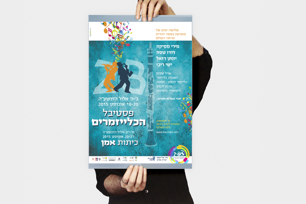 Entry 110847 in פסטיבל הכלייזמרים by סטודיו בן יהודה