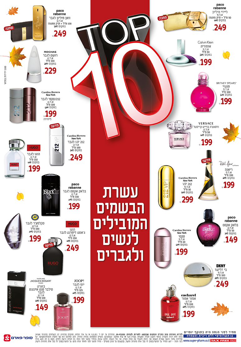 Entry 98566 in עיצובי דיוור ומודעות טיפוח ובישום לסופרפארם by רביד דון