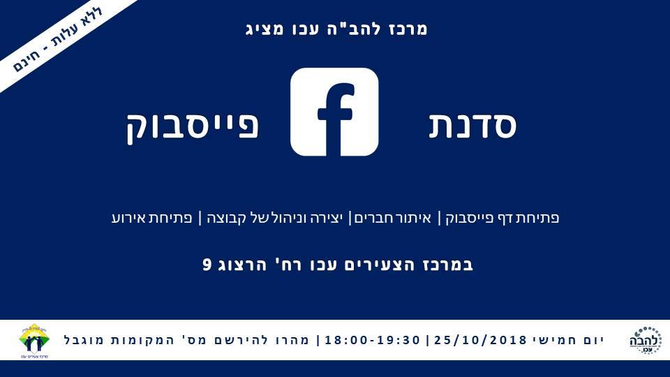 Entry 253192 in פרסומים עבור מרכז להב&quot;ה עכו by חזי כהן גלמן