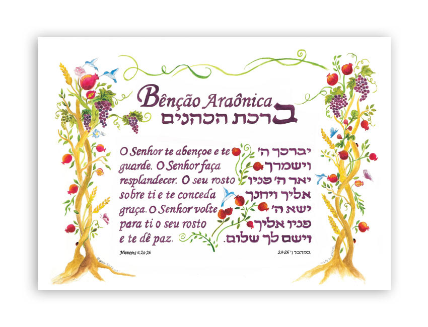 Entry 223560 in Aaronic Blessing By Gitit Ezagouri by Gitit