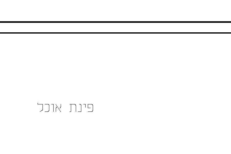 Open Zoomed Related Entry בית פרטי_Page_05.jpg