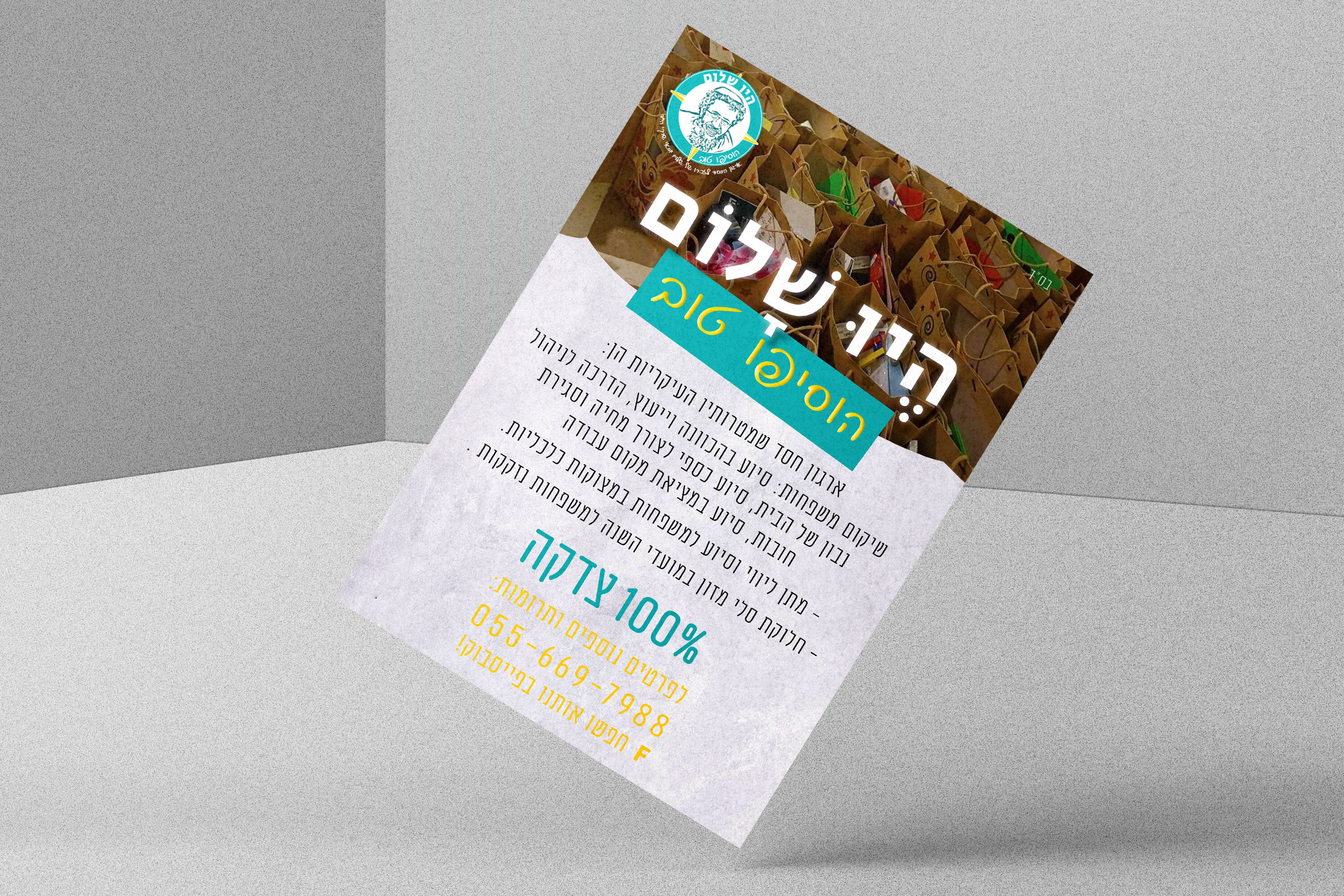 Entry 253617 in Portfolio by סטודיו ספיר קאהן