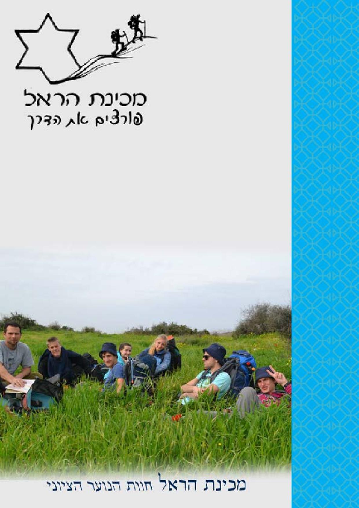 Entry 89081 in חוברות by קרן פרטוק. גרפיקה