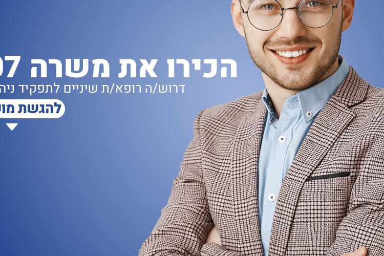 Open Zoomed Related Entry משרה 907.jpg