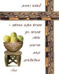 Open Zoomed Related Entry כרטיס ברכה לחג 2