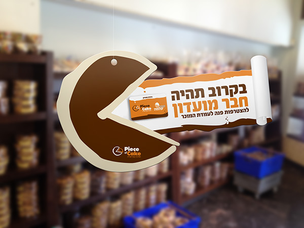 Entry 135876 in Piece of Cake product catalog - mi studio by nitzan slutzki graphic designer