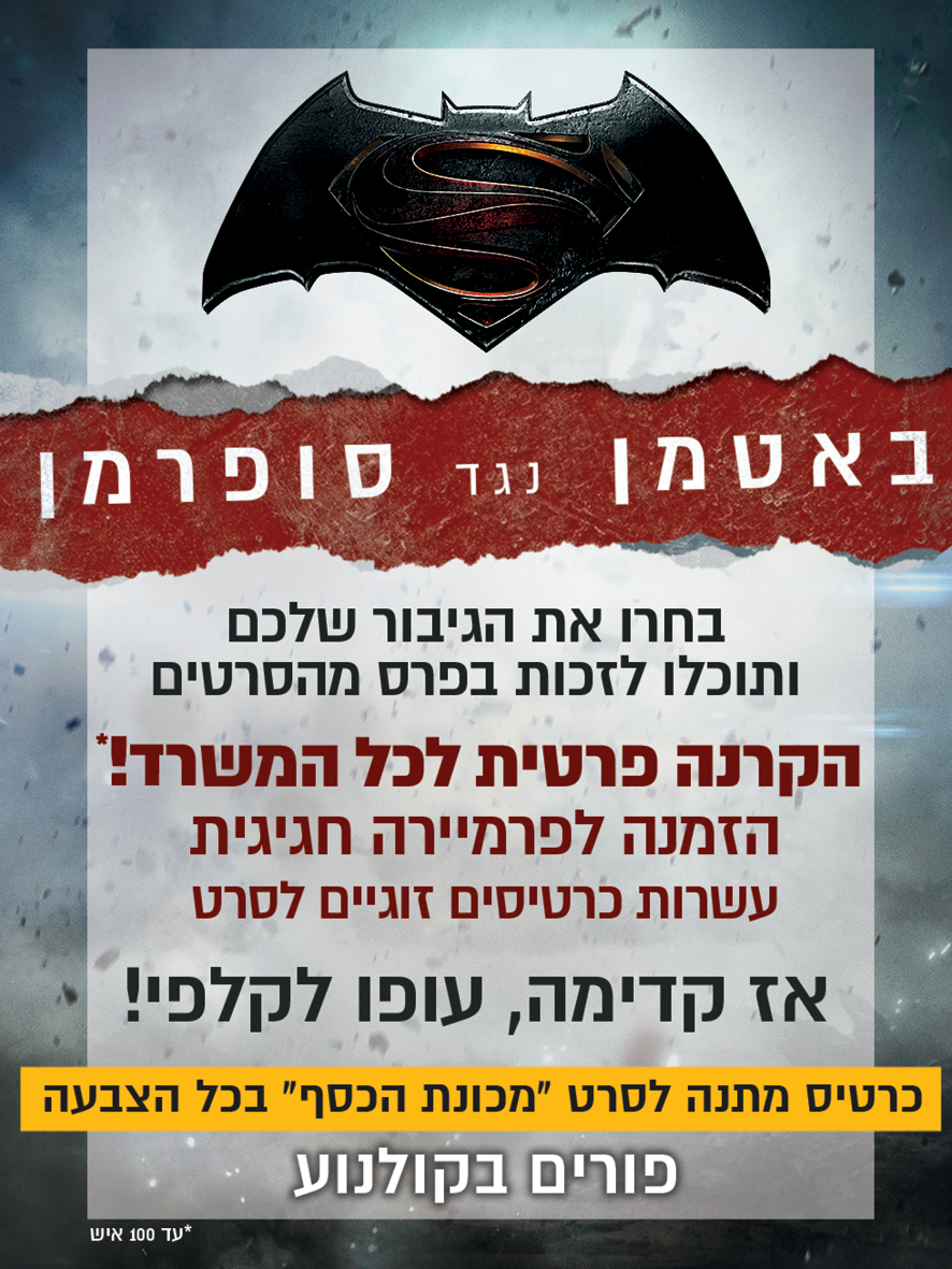 Entry 102834 in flyer design - BvS by d.design סטודיו לעיצוב