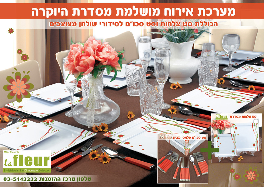 Entry 96701 in Promotions by כנרת סטודיו לעיצוב