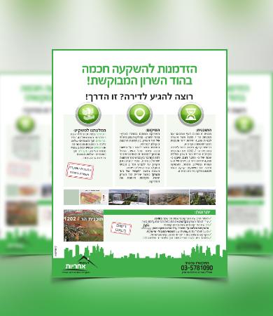 Open Zoomed Related Entry השקעות אחריות