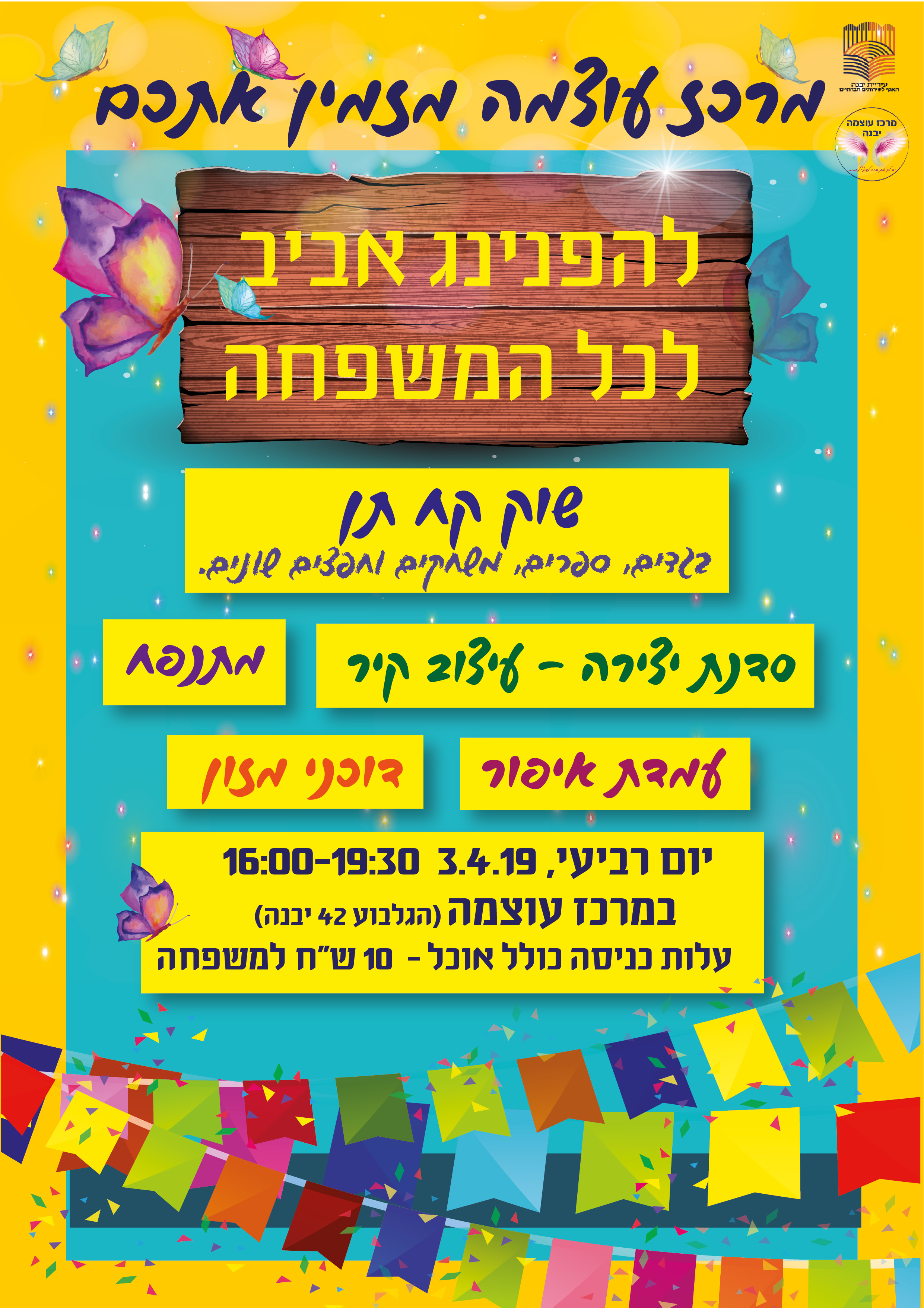 Entry 239967 in פליירים by רות שליו מעצבת גרפית