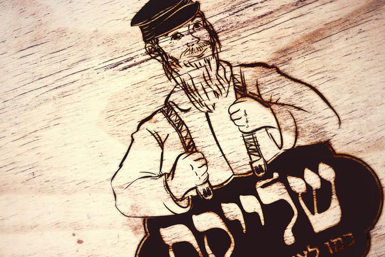 Open Zoomed Related Entry שלייקס4.jpg
