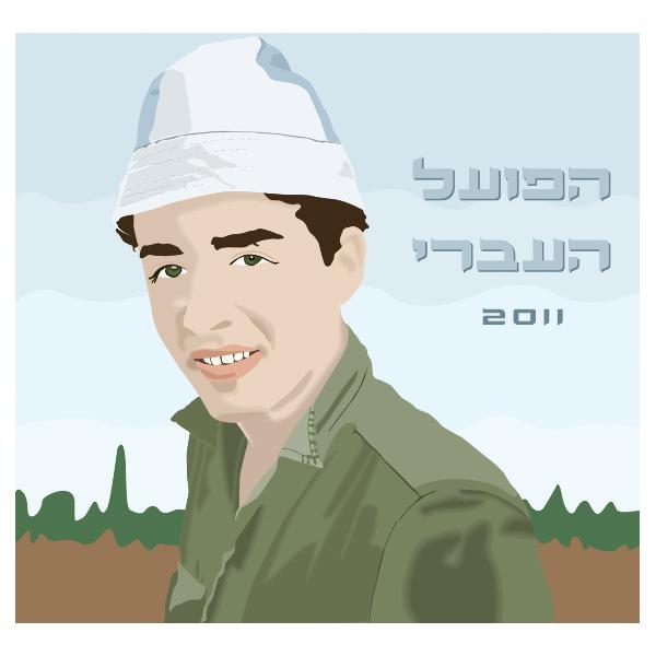 Entry 46452 in Portfolio by סטודיו לאיור ועיצוב גרפי