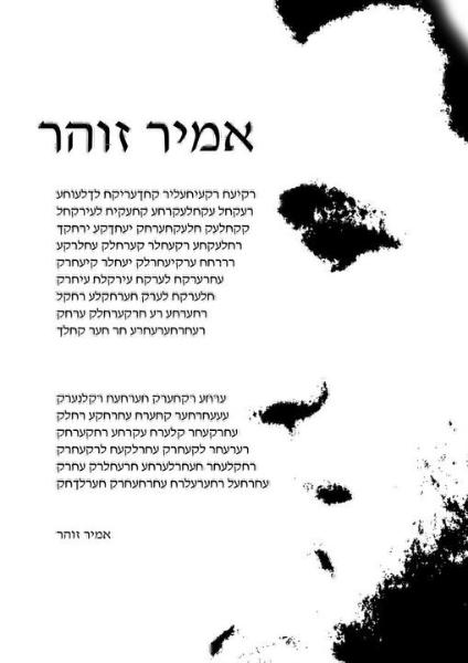 Entry 26767 in Portfolio by אמיר זוהר עיצוב גרפי