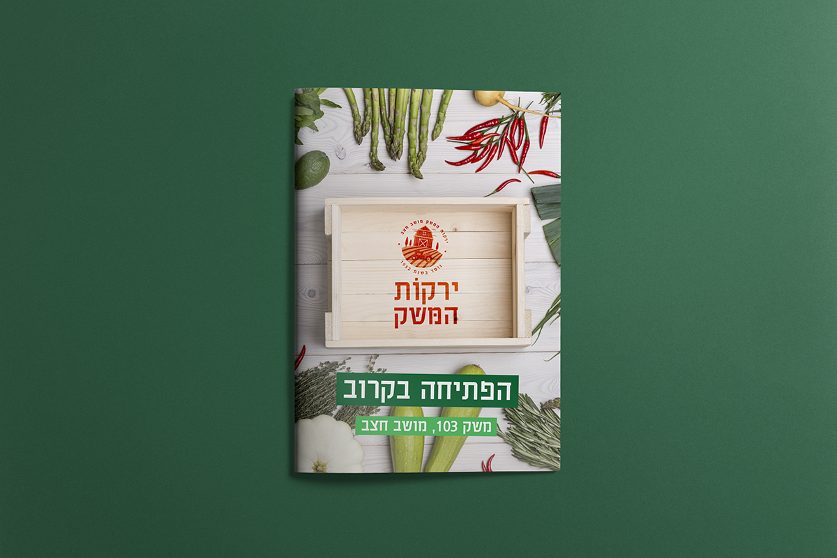Entry 113974 in Portfolio by ירין נחמיאס - עיצוב גרפי