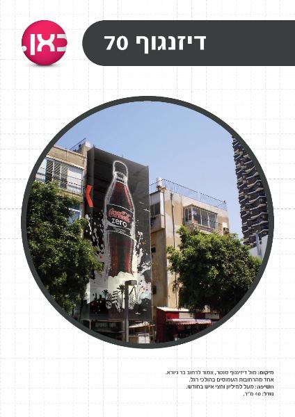 Entry 27203 in Portfolio by איתמר אליהו ייעוץ שיווקי ME בע&quot;מ
