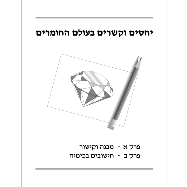 Entry 12749 in Portfolio by העכברה - עבודות גרפיות