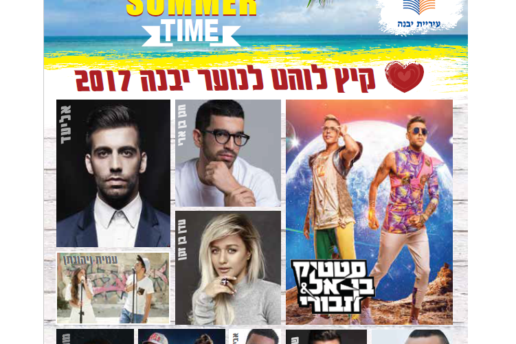 עיצוב חוברת קיץ thumbnail