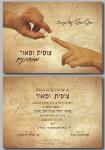 Open Zoomed Related Entry הזמנה לחתונה