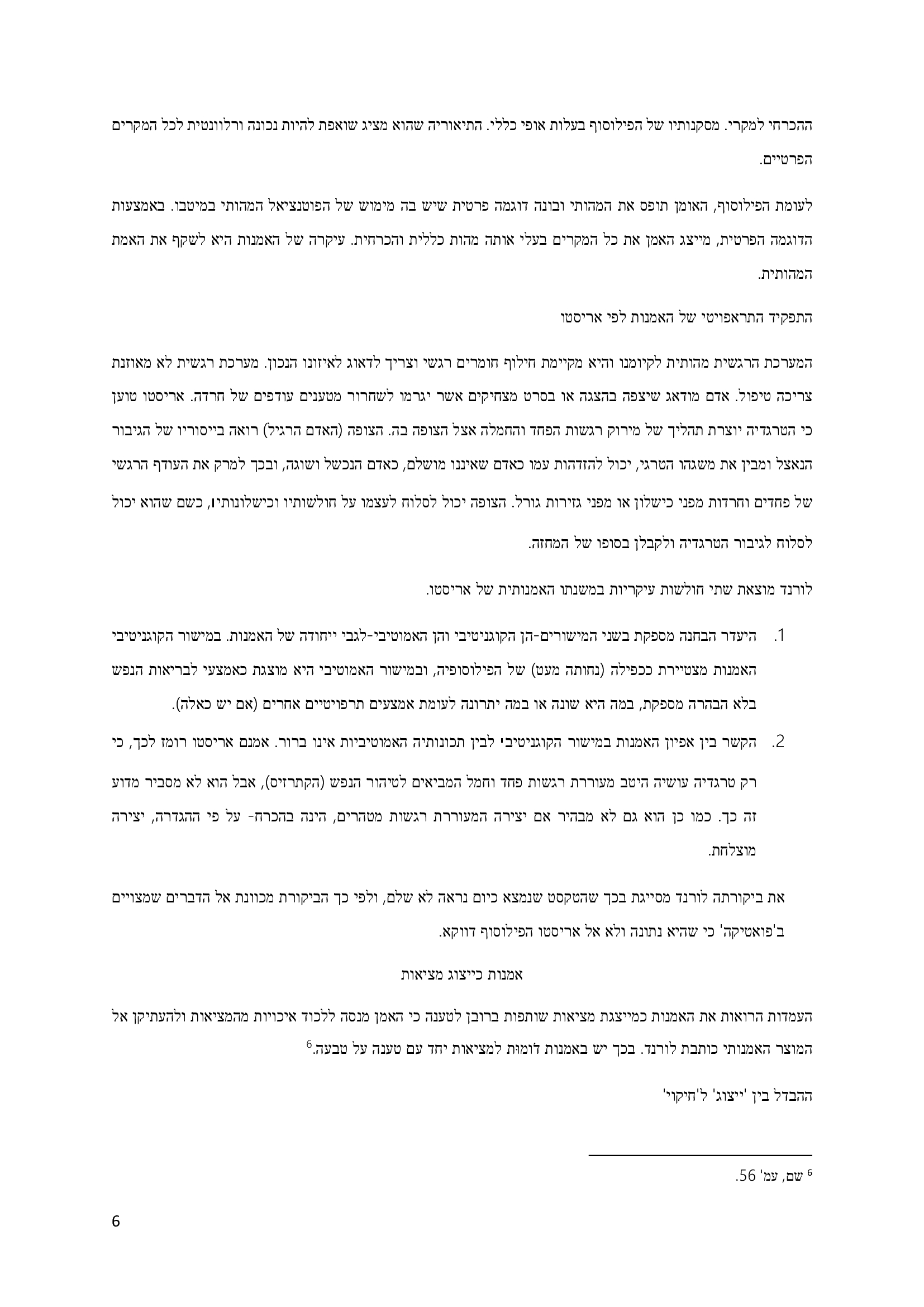Entry 248025 in כתיבה-סמינר בפילוסופיה 19 by אלכס-תרגומים