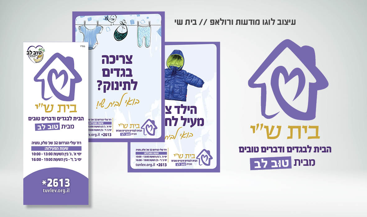 Entry 291226 in Portfolio by מירי בן בנימין - מעצבת גרפית