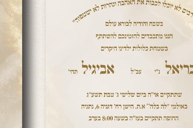 Open Zoomed Related Entry קטלוג הזמנה חתונה-16.jpg