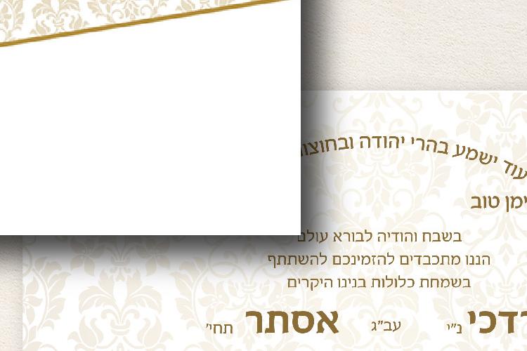 Open Zoomed Related Entry קטלוג הזמנה חתונה-05.jpg