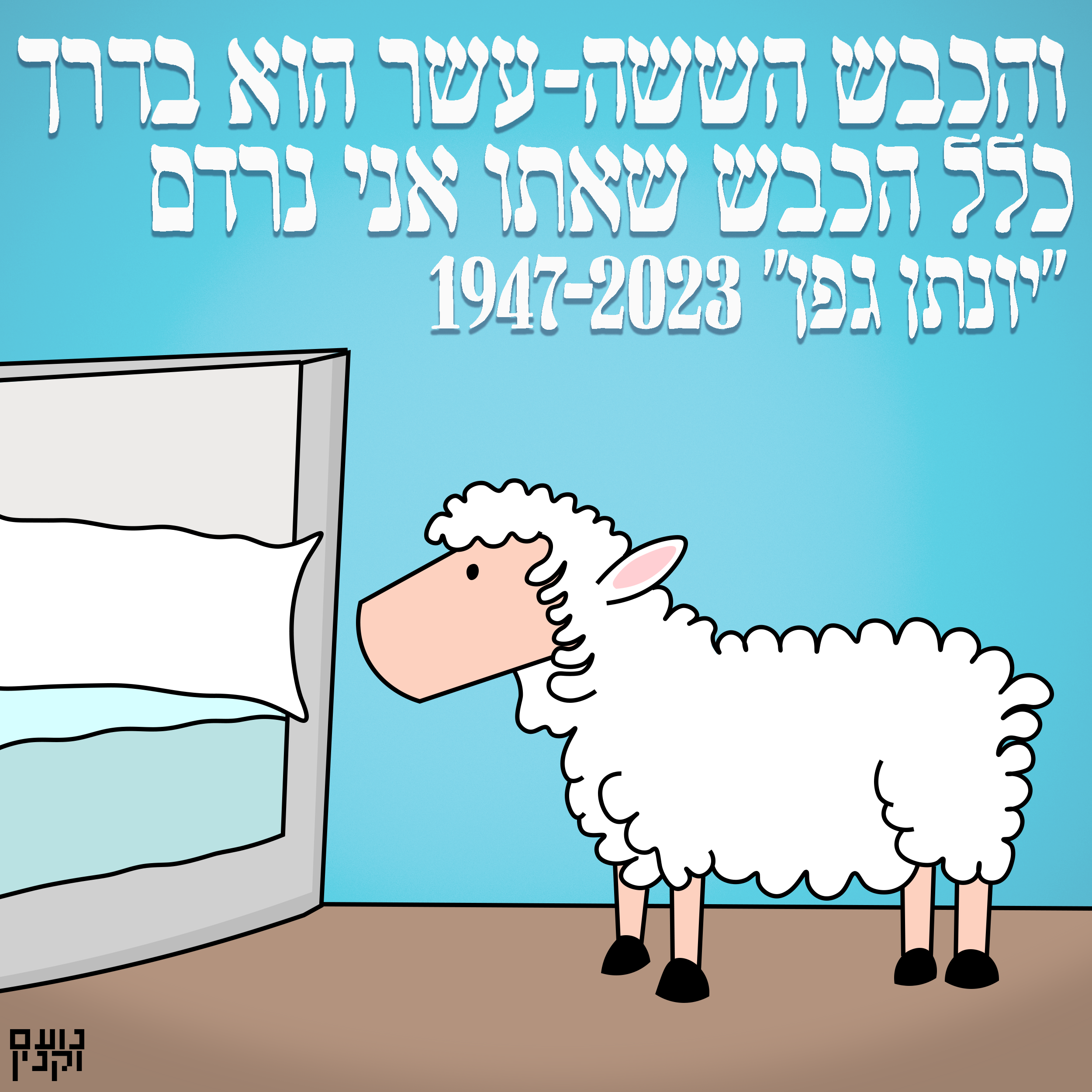 Entry 313484 in איור וקומיקס by Noam Vaknin Studio