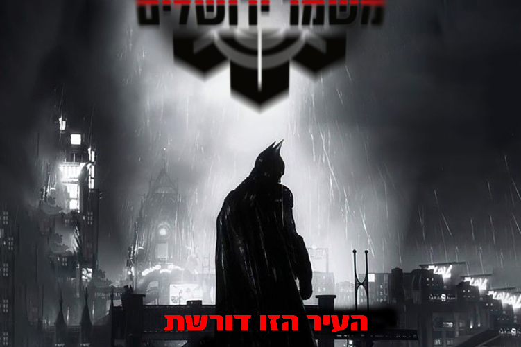 Open Zoomed Related Entry משמר 3