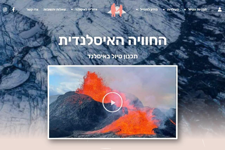 Open Zoomed Related Entry החוויה האיסלנדית.jpg