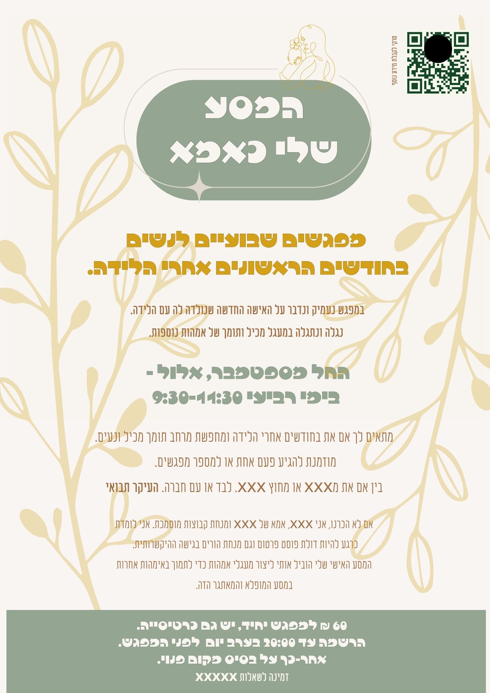 Entry 330726 in עלונים ופלאיירים by סיון פרס
