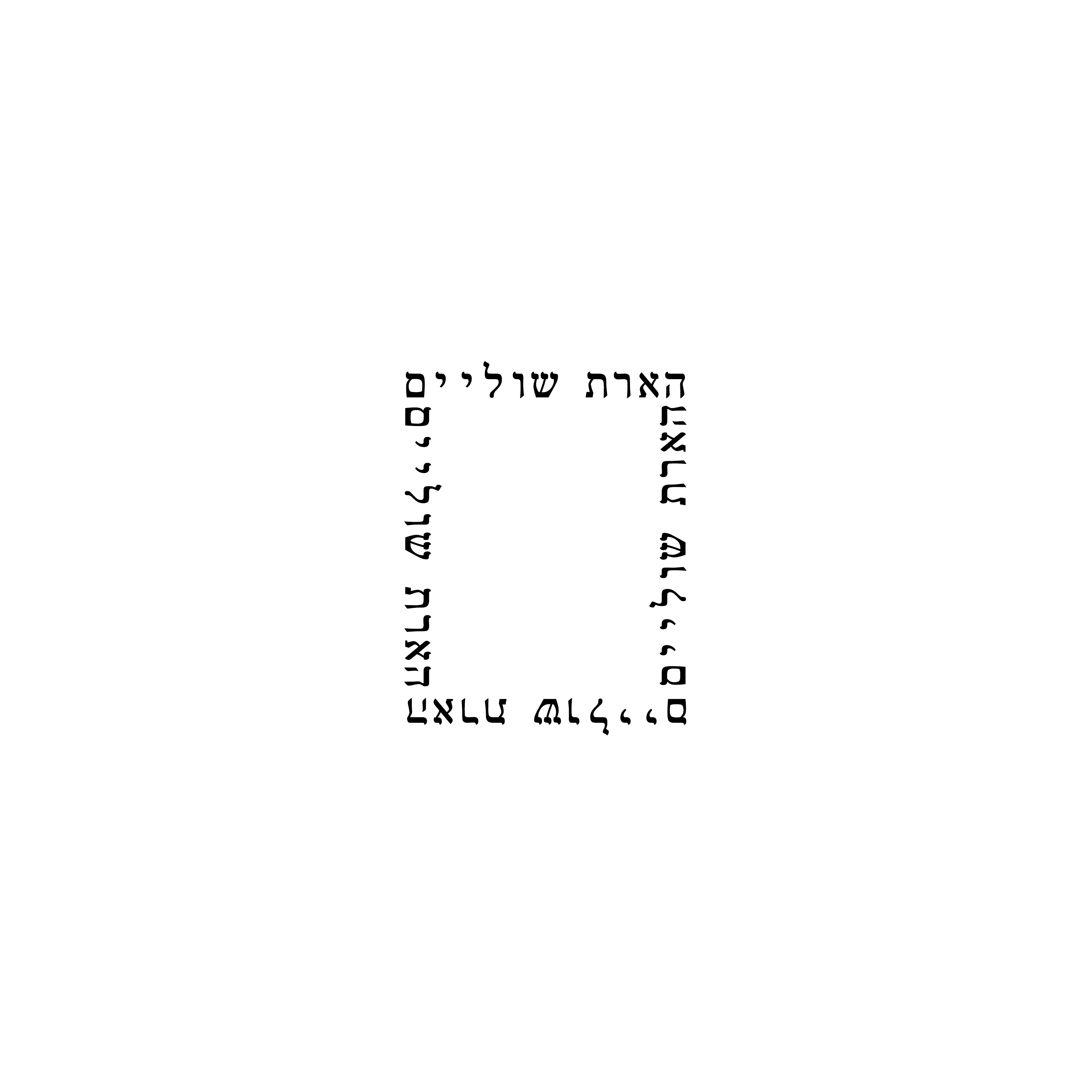 Entry 318150 in Logo and Graphic by שירן מרדכי