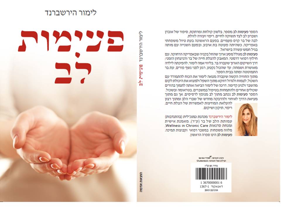 Entry 325421 in Portfolio by HEARTBEATS לימור הירשברנד
