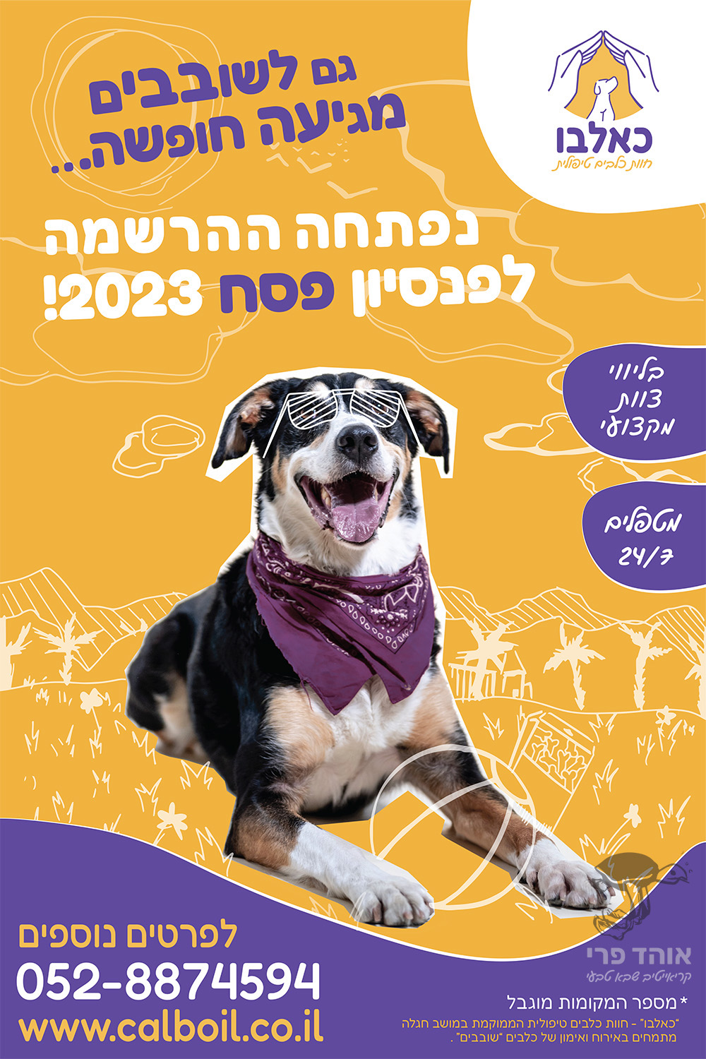 Entry 288085 in שילוט by אוהד פרי - קריאייטיב שבא טבעי