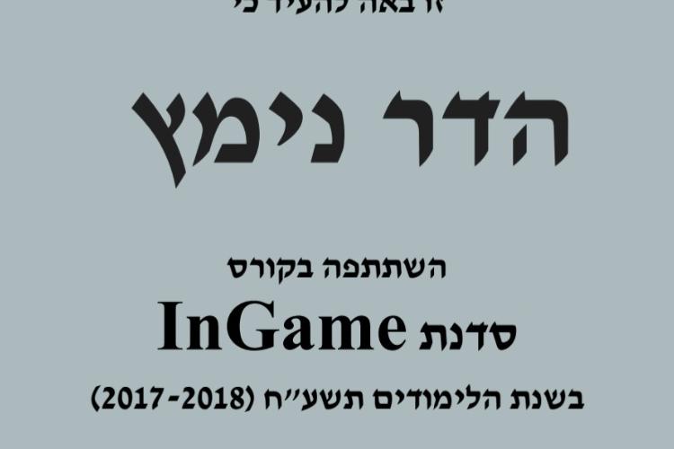 Open Zoomed Related Entry תעודת הצטיינות יתרה הבינתחומי.jpg