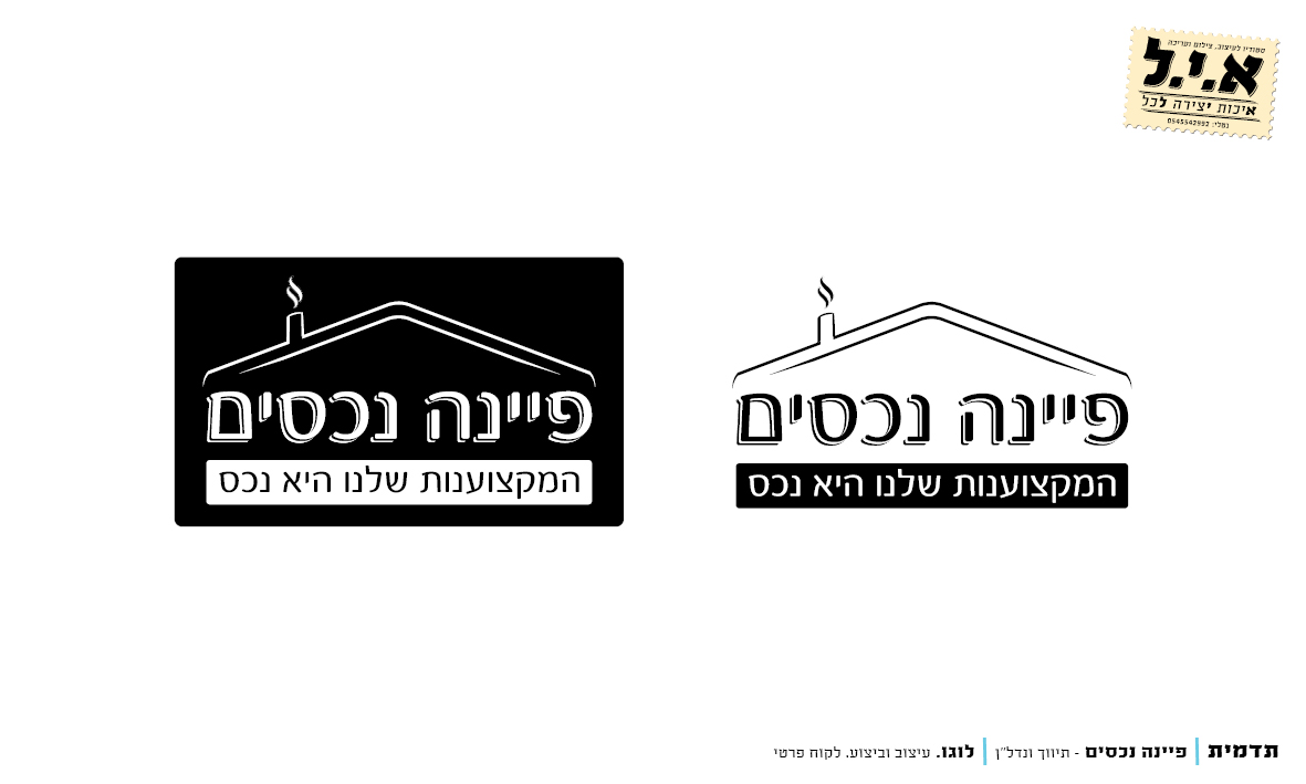 Entry 271725 in עיצובי לוגו by א.י.ל - איכות יצירה לכל