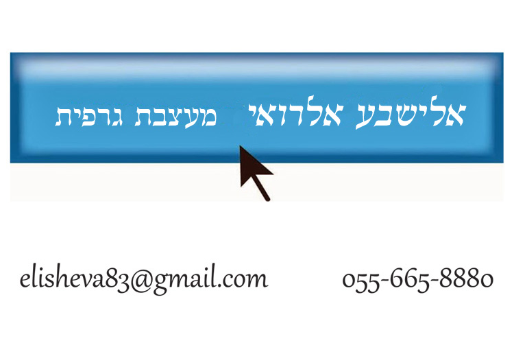 Open Zoomed Related Entry כרטיס_ביקור.jpg
