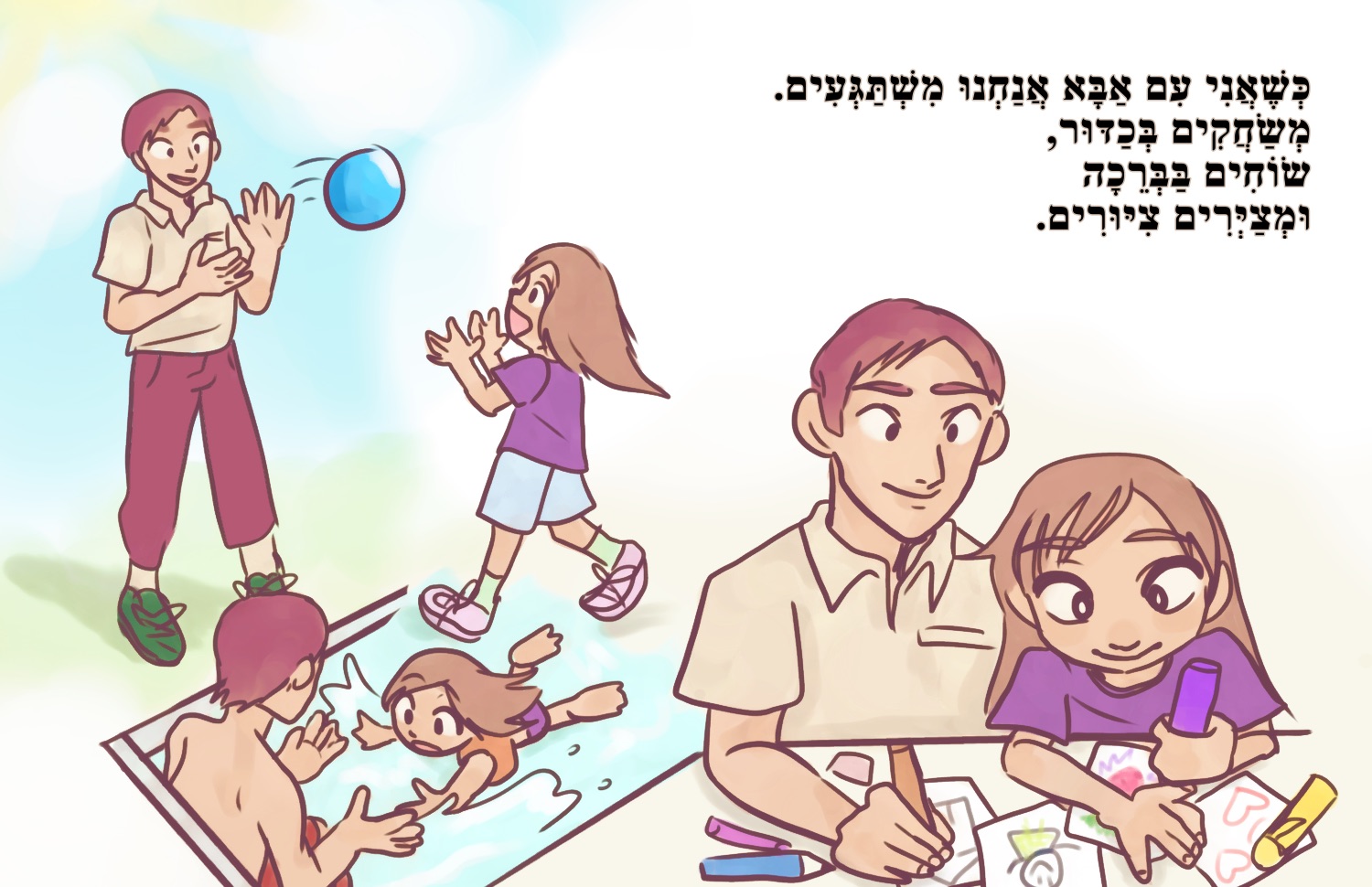 Entry 323696 in איור לספר by שנהב אריאלי