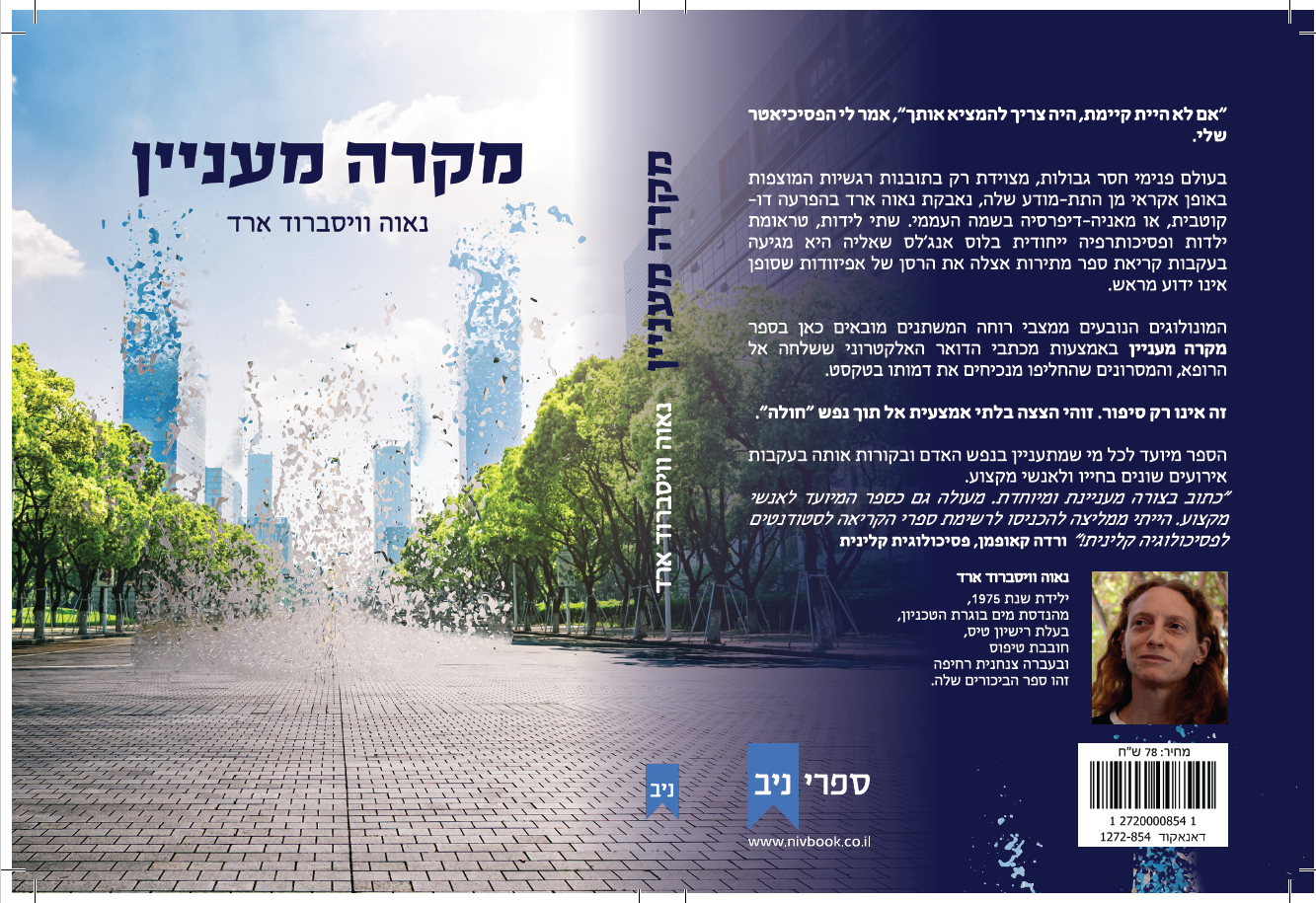 Entry 299746 in Portfolio by נאוה ארד - שירותי תרגום