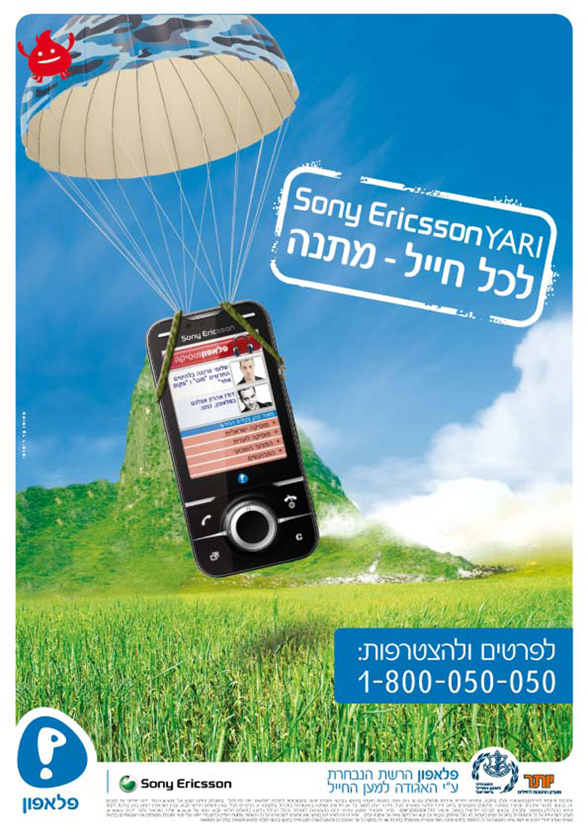 Entry 102197 in מודעות לעיתונות by סימי עמית מורלי