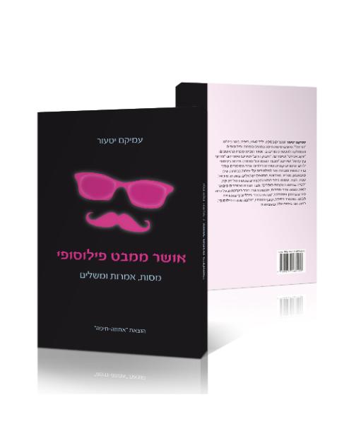 Entry 50173 in Portfolio by סטודיו עיצוותא